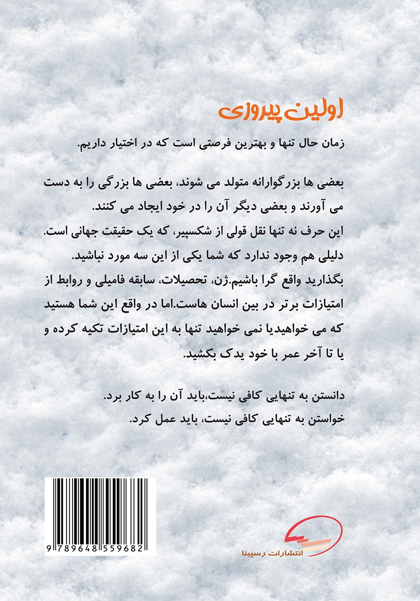 پشت جلد کتاب اولین پیروزی