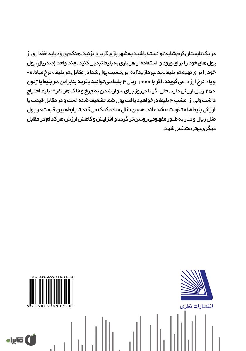 پشت جلد کتاب کتاب اقتصاد نرخ ارز