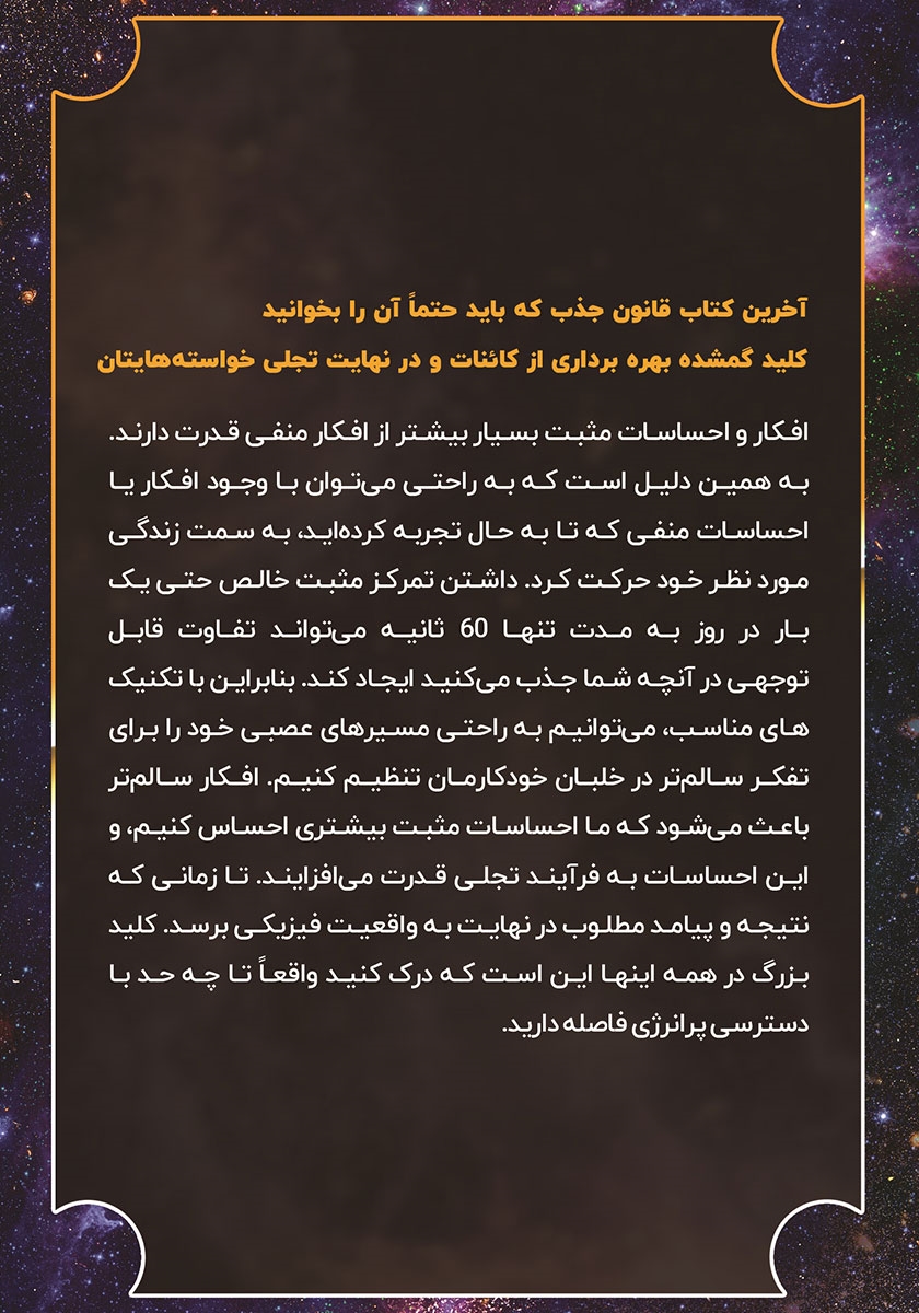 پشت جلد کتاب کتاب آخرین کتاب قانون جذب که باید حتما آن را بخوانید