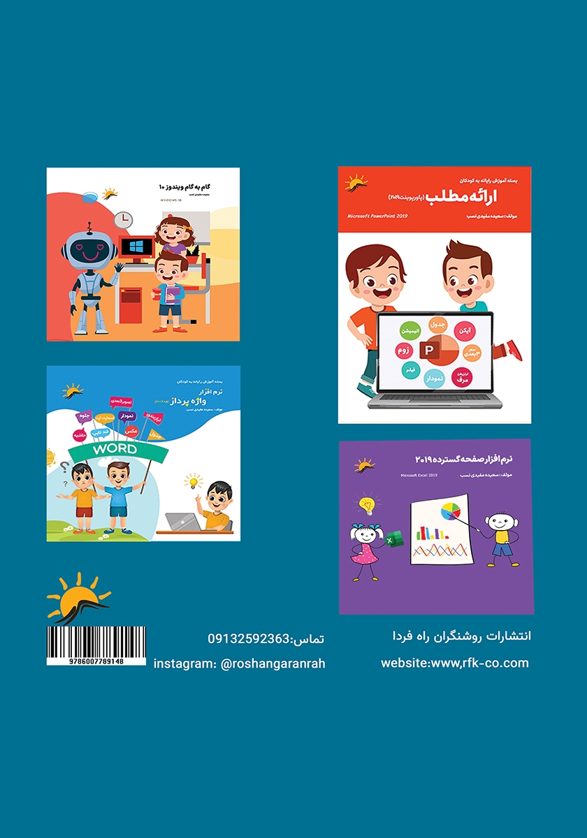 پشت جلد کتاب نرم افزار ارائه مطلب 2019 مقدماتی