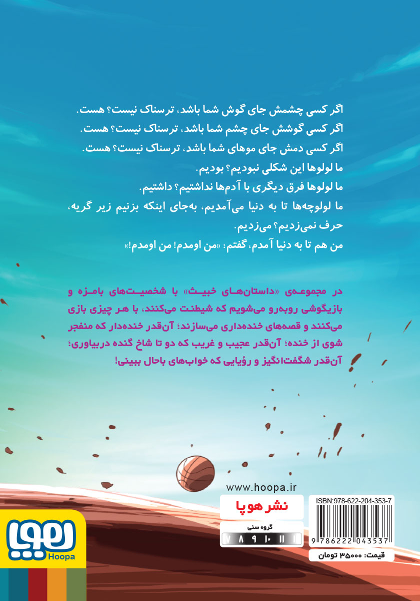 پشت جلد کتاب لولوی نخور نخوره