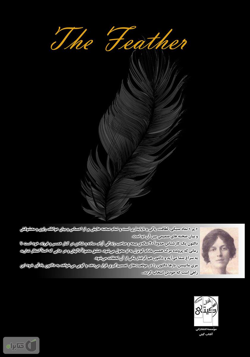 پشت جلد کتاب پر