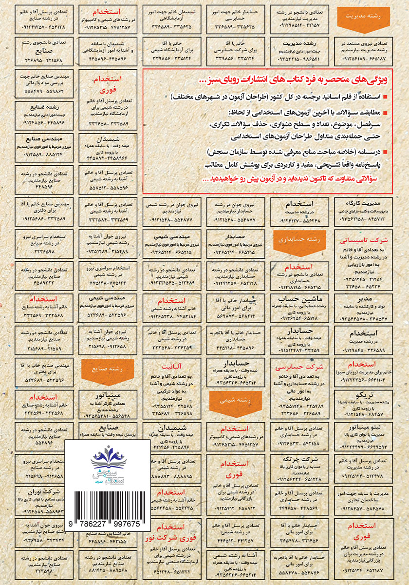 پشت جلد کتاب استخدامی نظم و نثر فارسی