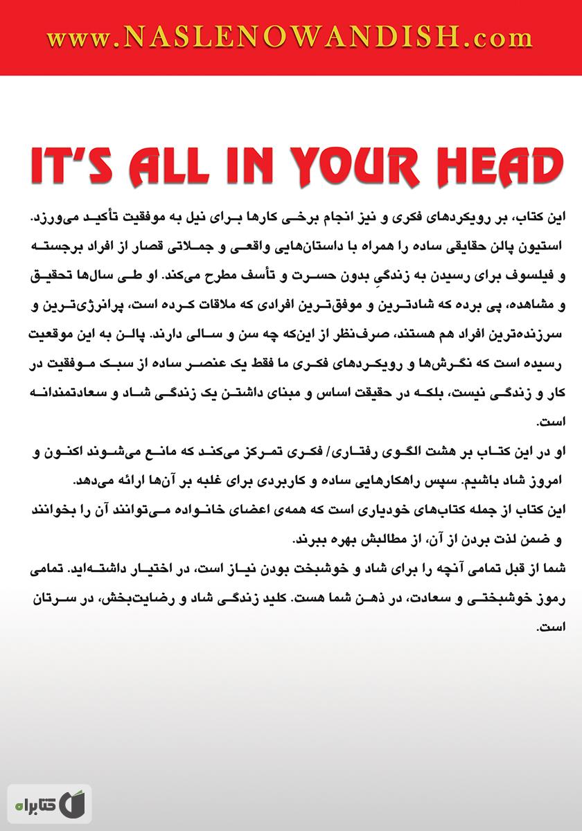 پشت جلد کتاب خوشبختی در ذهن شماست