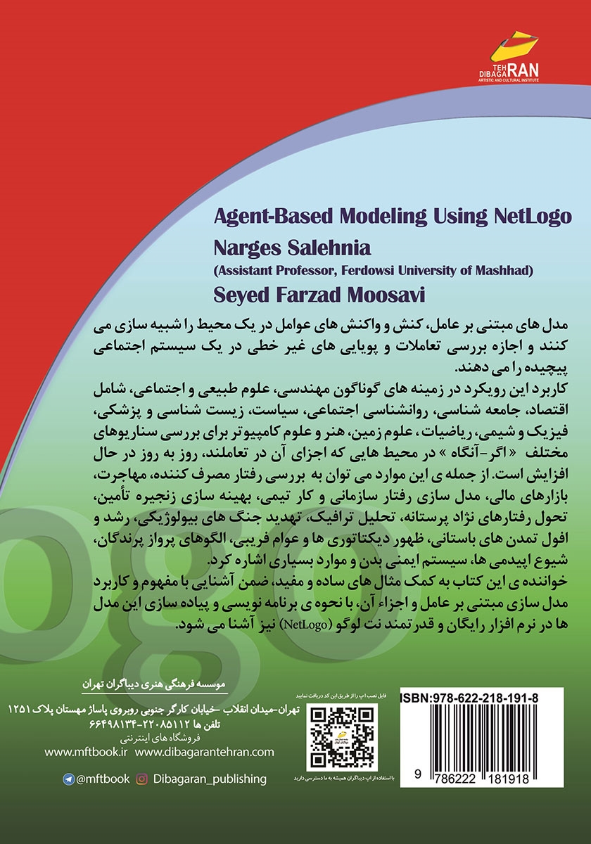 پشت جلد کتاب مدل سازی مبتنی بر عامل با استفاده از نرم افزار نت لوگو netlogo