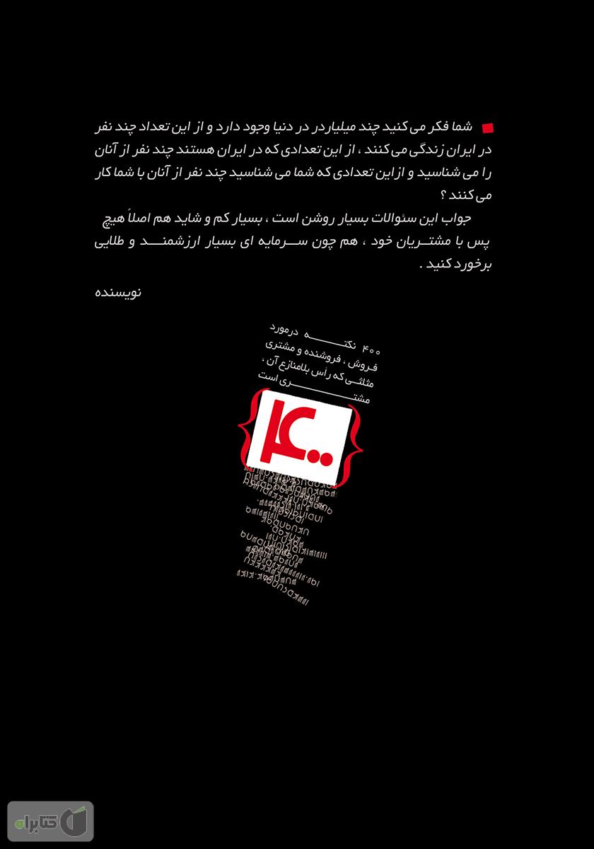 پشت جلد کتاب 400 نکته در مورد فروش، فروشنده و مشتری