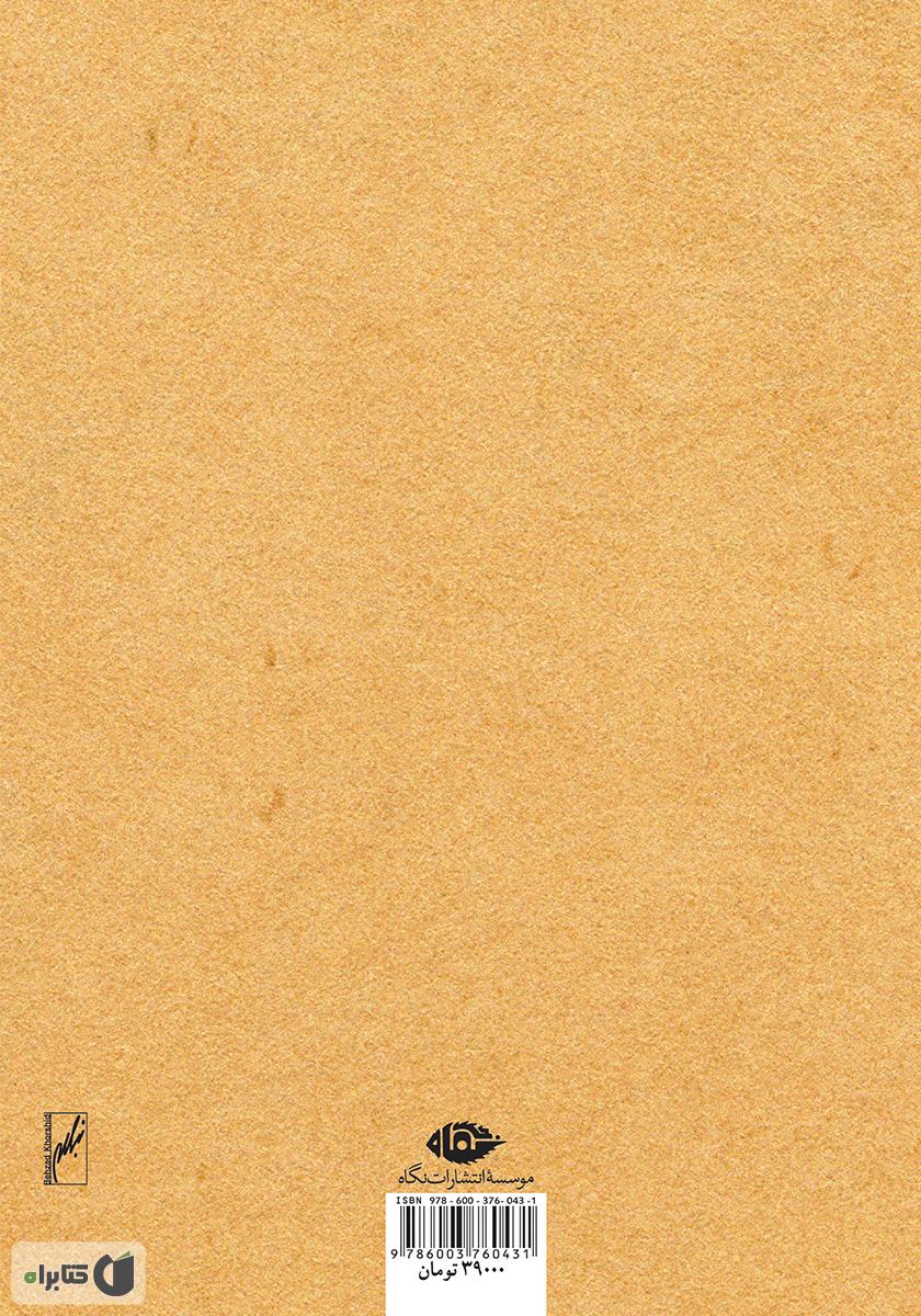پشت جلد کتاب کتاب در خلوت غزل