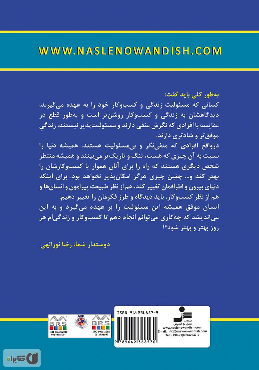 پشت جلد کتاب الماس و تراش، انسان و تلاش