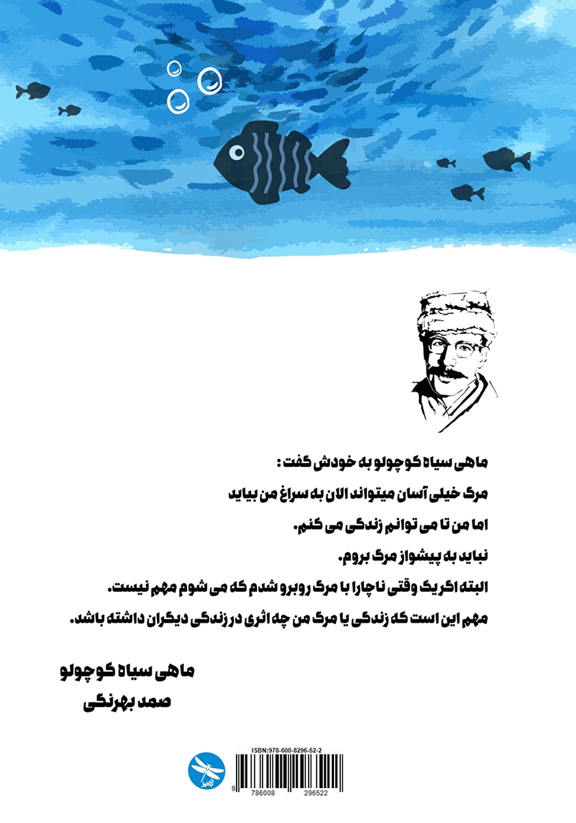 پشت جلد کتاب ماهی سیاه کوچولو