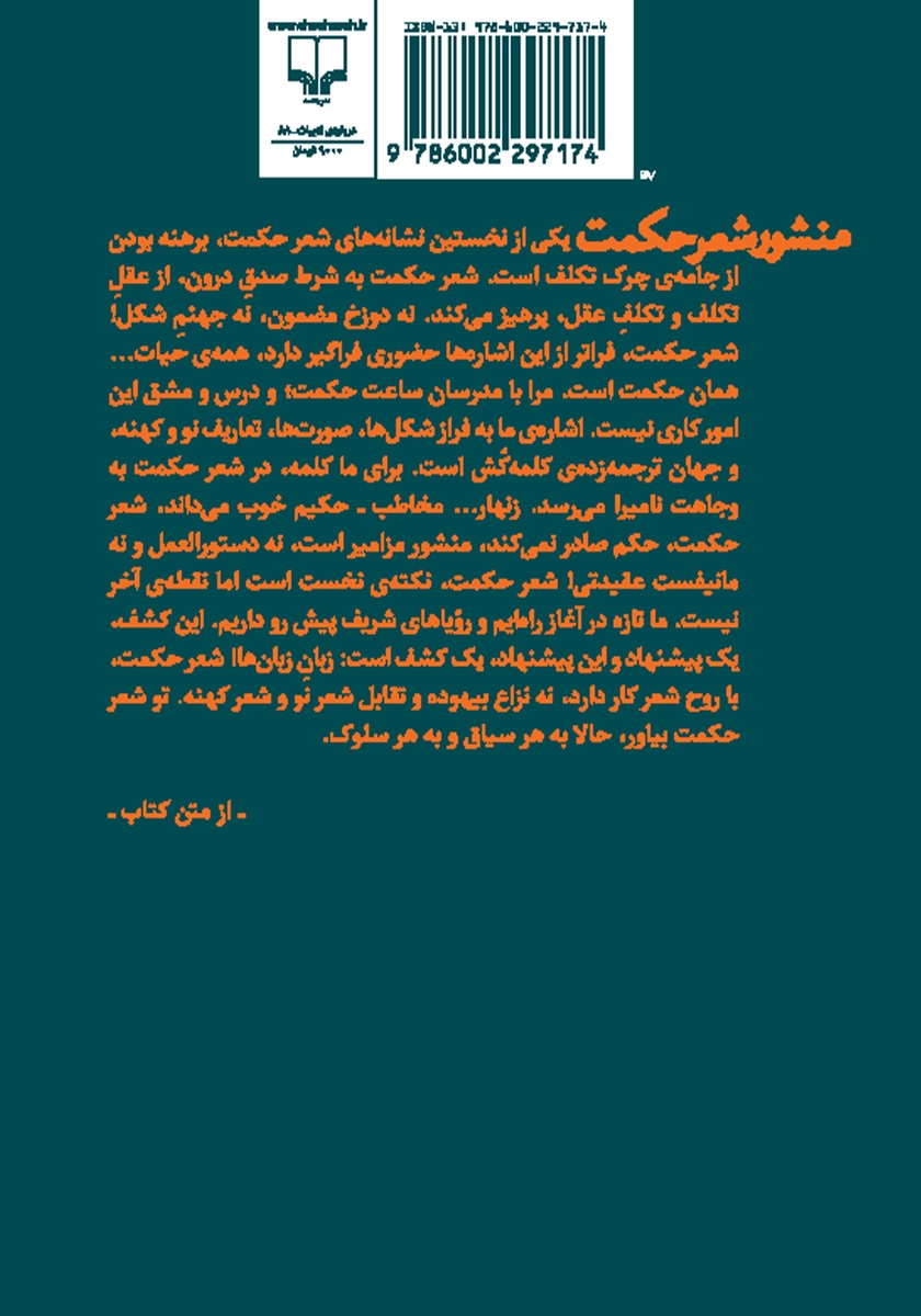 پشت جلد کتاب منشور شعر حکمت