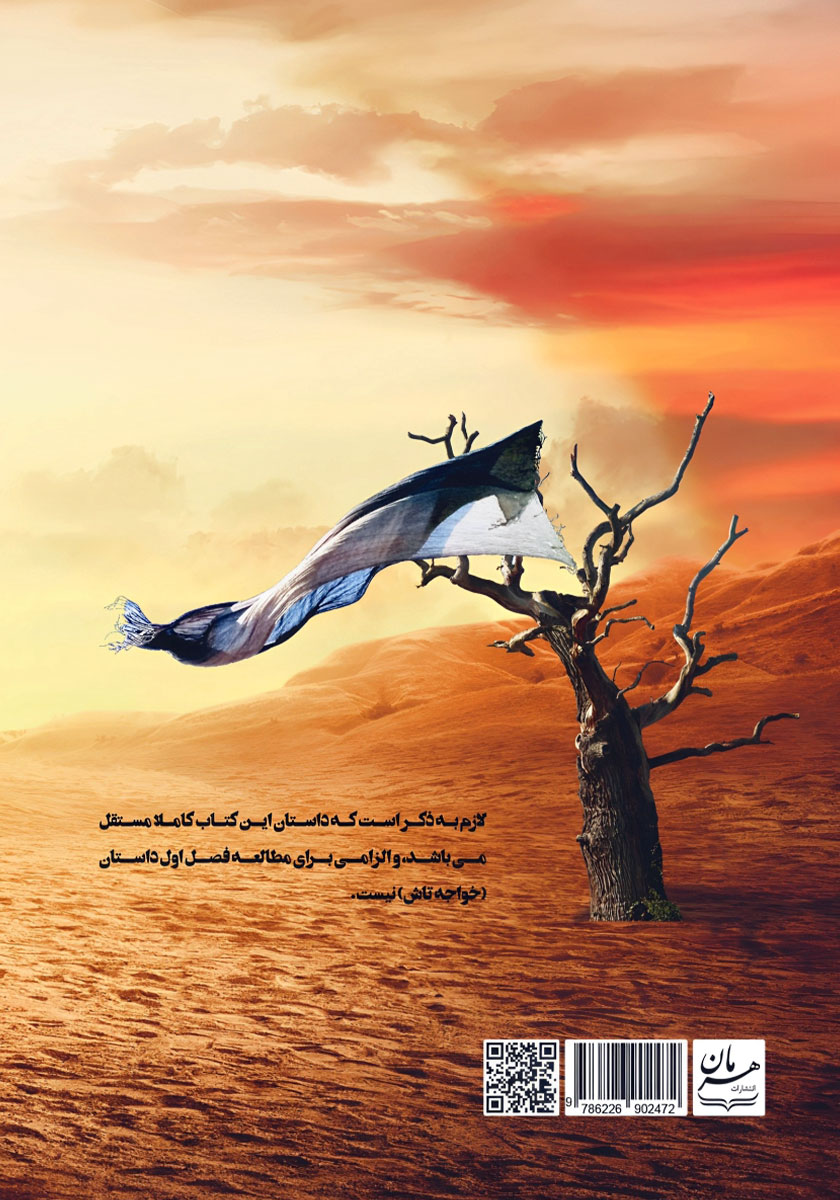پشت جلد کتاب افسانه