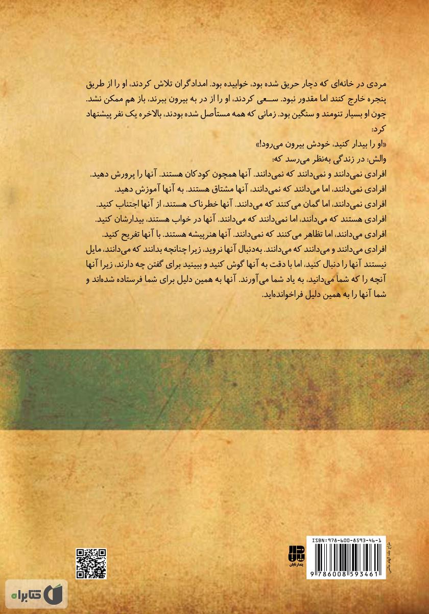 پشت جلد کتاب پیامهایی از ملکوت