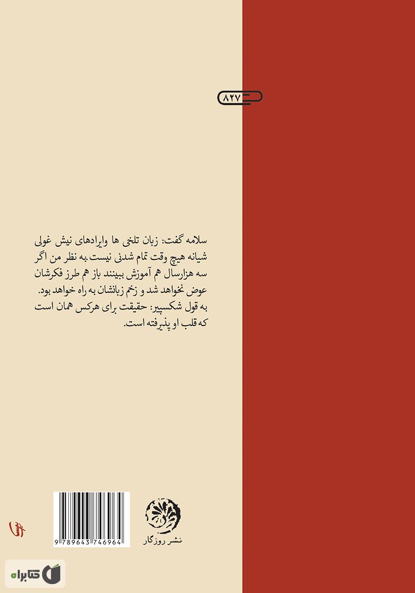 پشت جلد کتاب کتاب شیانه