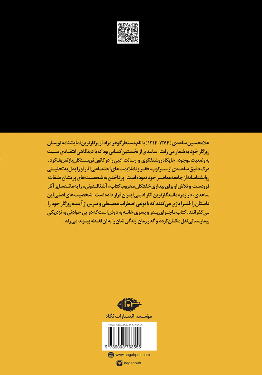 پشت جلد کتاب کتاب آشغالدونی