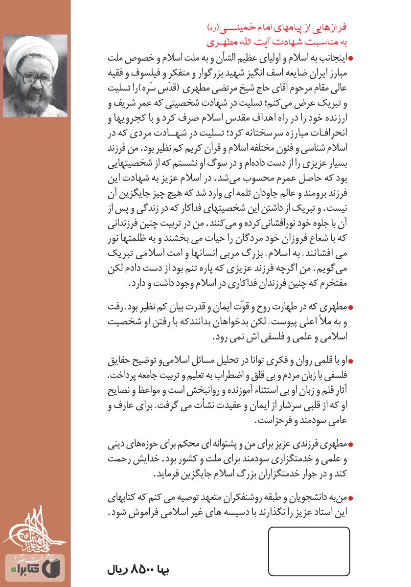 پشت جلد کتاب ولاءها و ولایتها