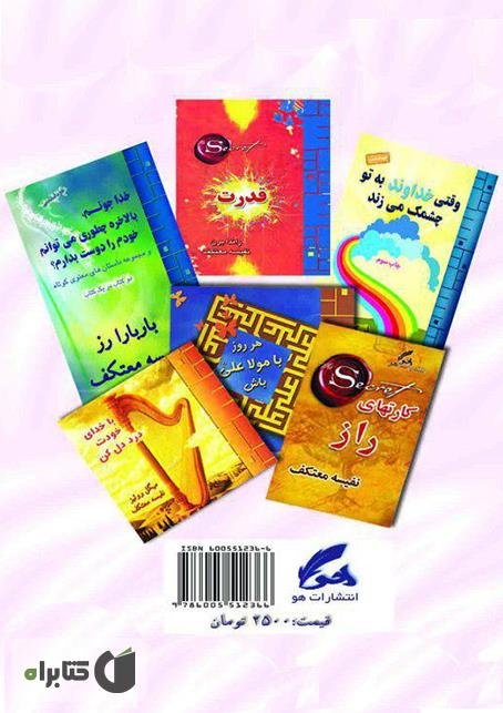 پشت جلد کتاب یک سبد عشق