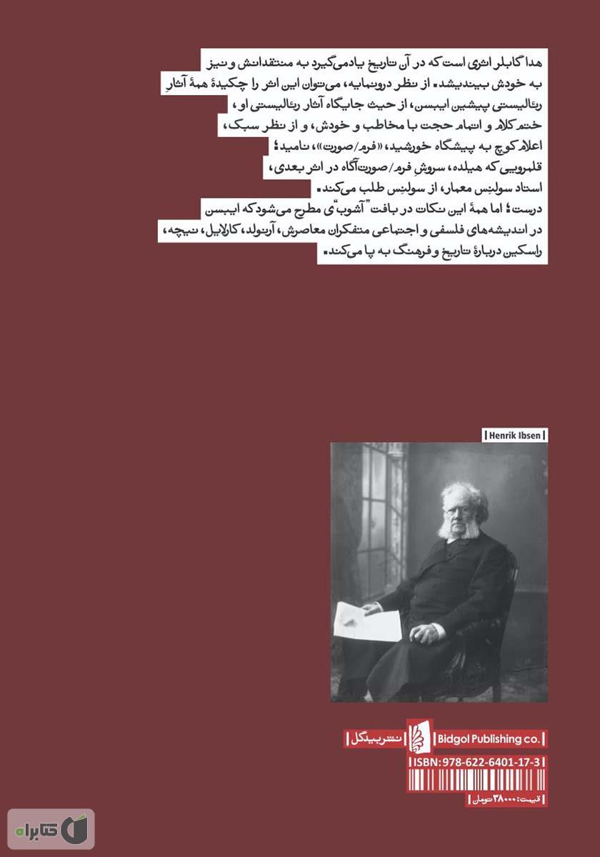 پشت جلد کتاب هدا گابلر