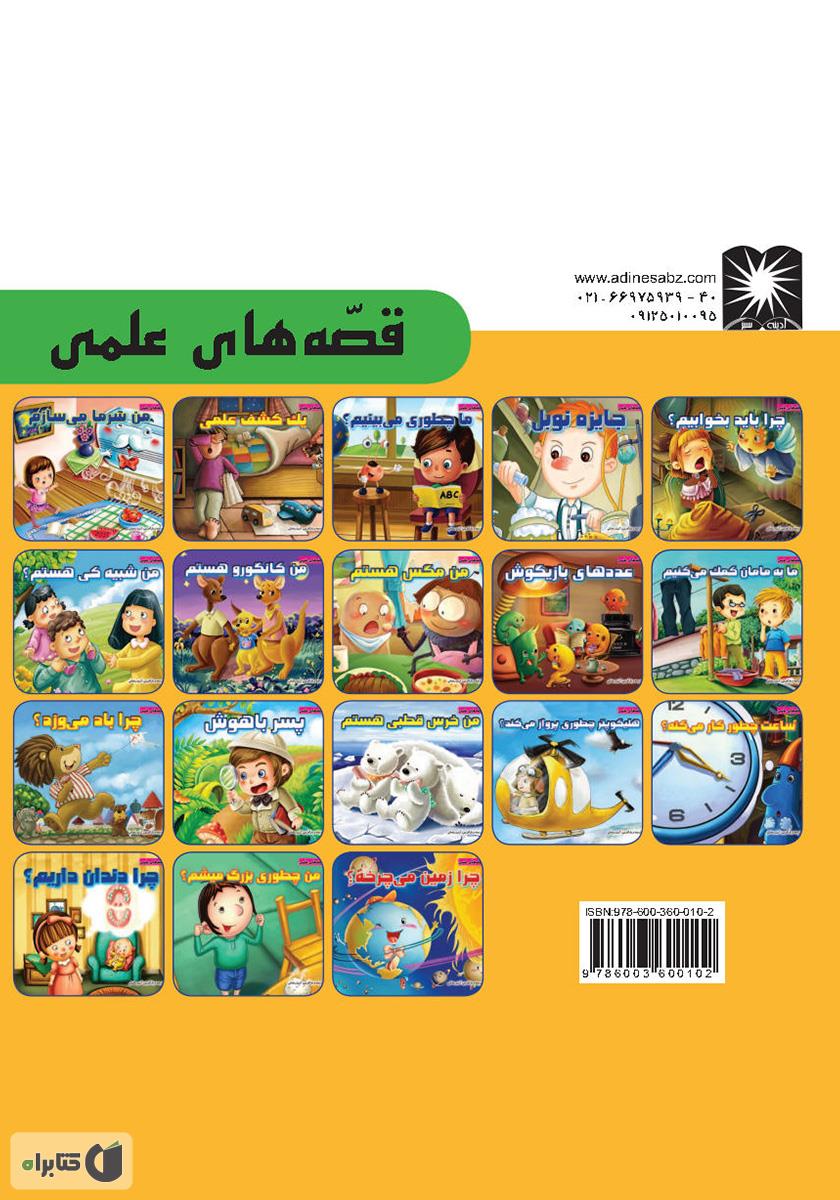 پشت جلد کتاب جایزه نوبل