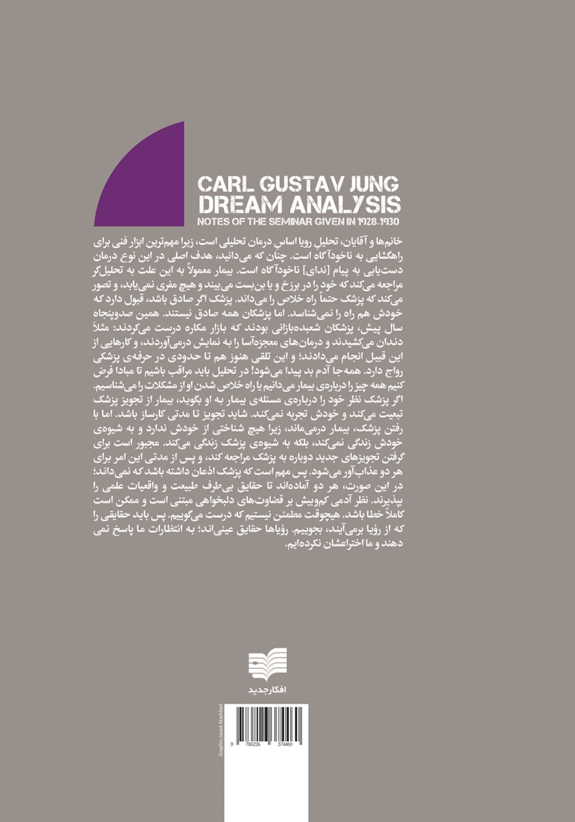 پشت جلد کتاب کتاب تحلیل رویا