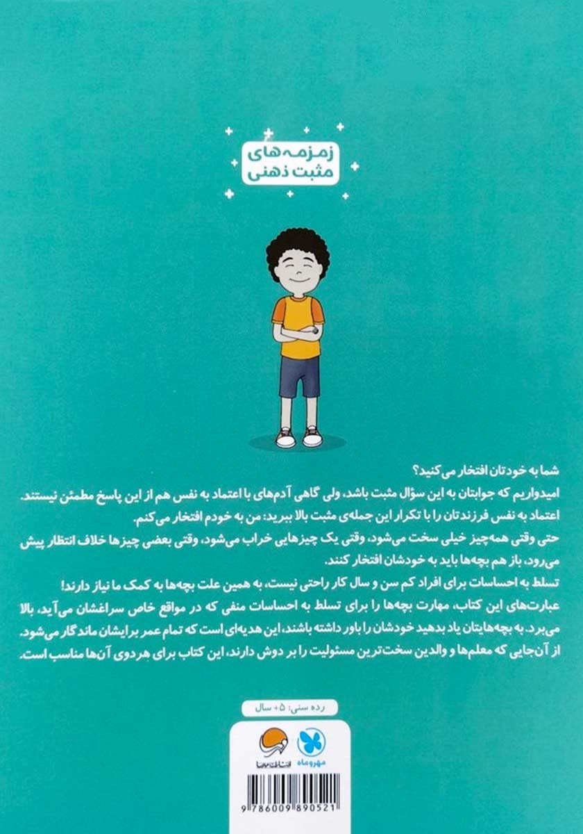 پشت جلد کتاب من به خودم افتخار می‌کنم!