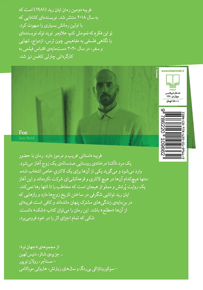 پشت جلد کتاب غریبه
