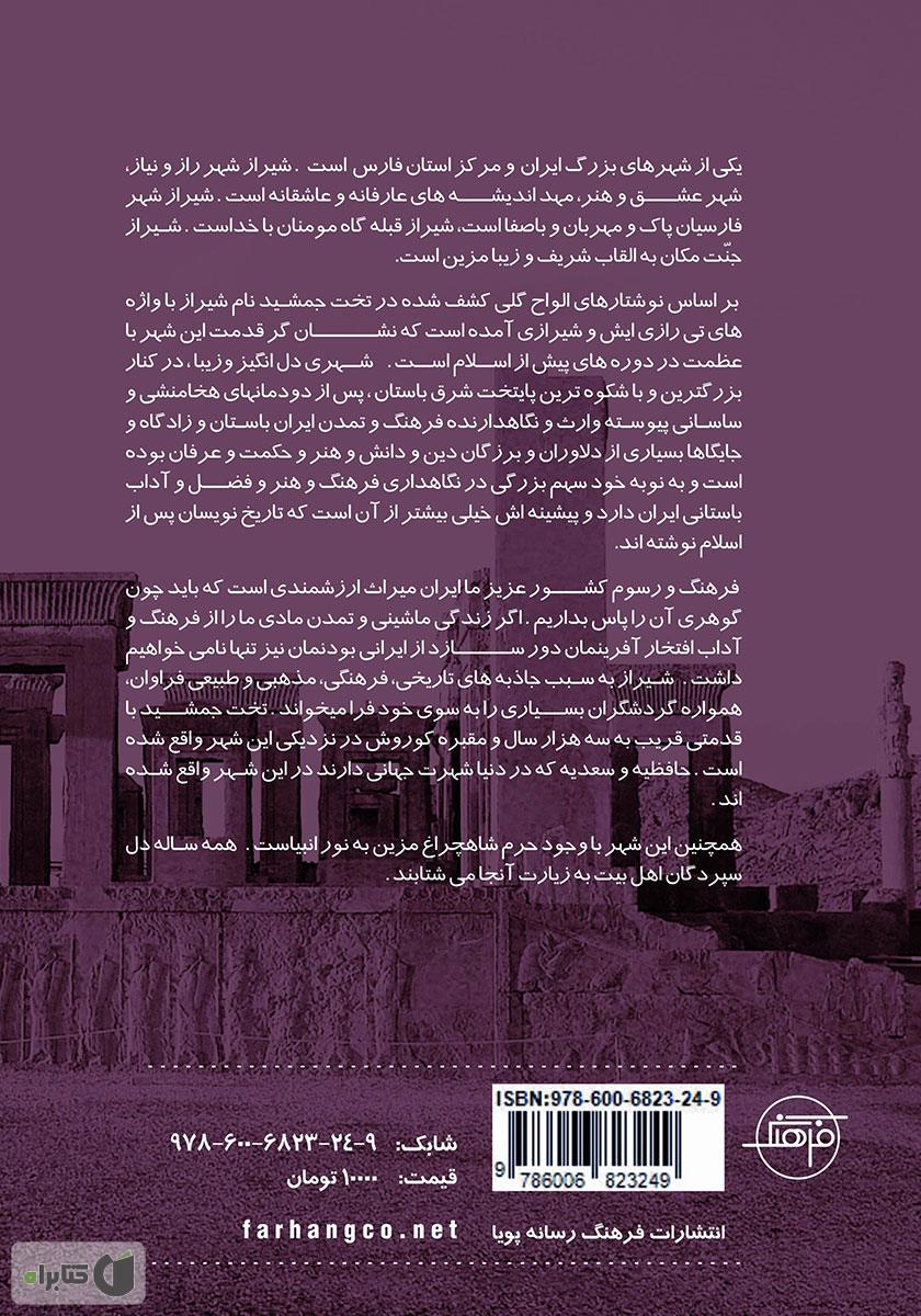 پشت جلد کتاب شیراز