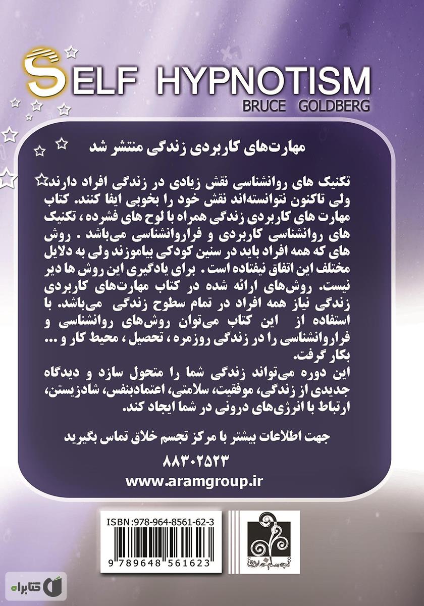پشت جلد کتاب اسرار خود هیپنوتیزم