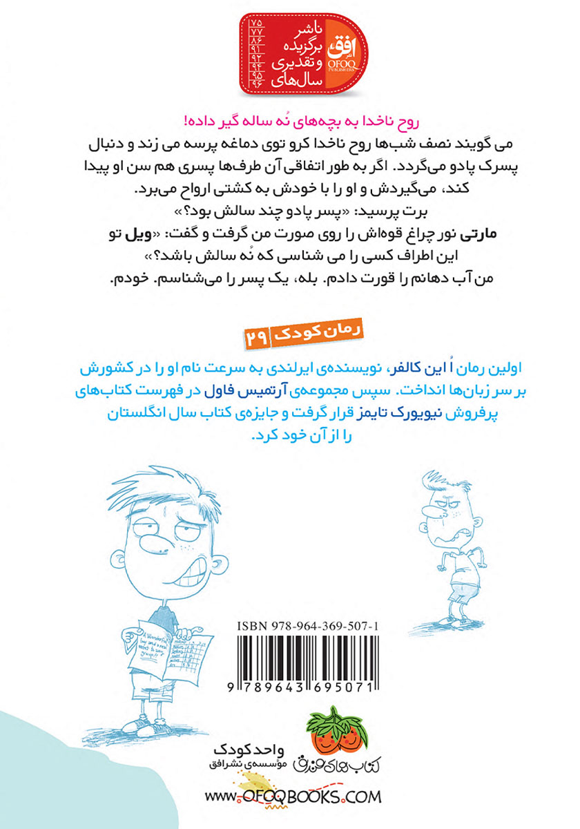 پشت جلد کتاب افسانه‌ی دندان ناخدا کرو