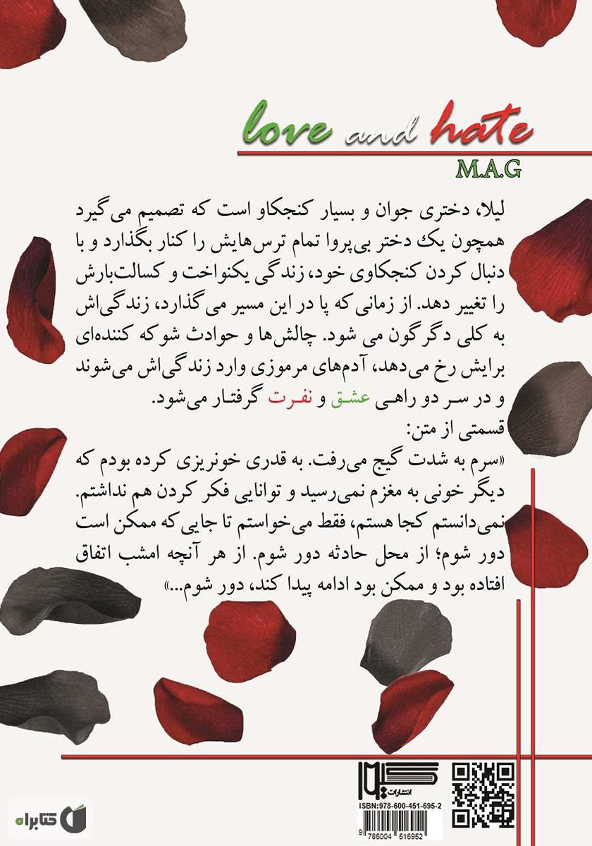 پشت جلد کتاب عشق و نفرت
