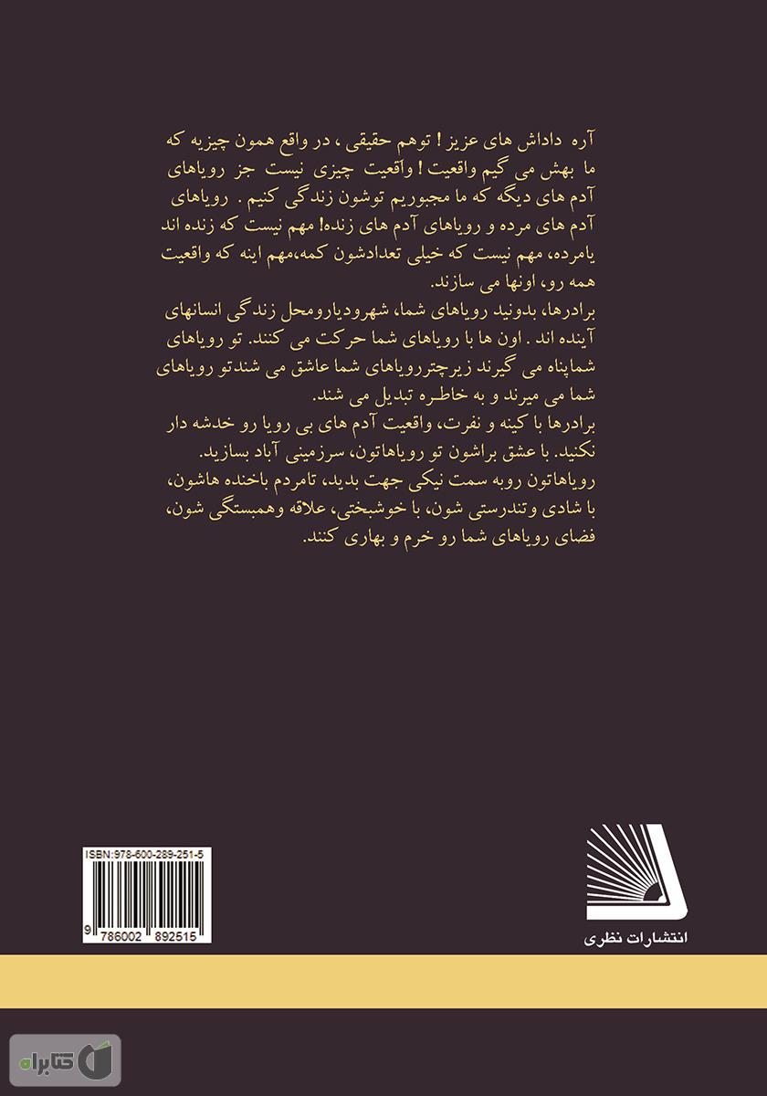 پشت جلد کتاب کتاب پنج قلوهای خیالاتی