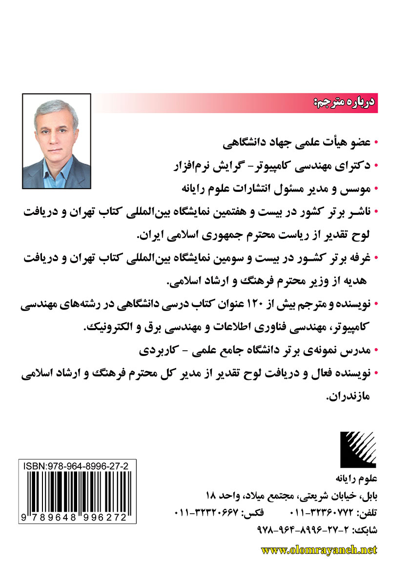 پشت جلد کتاب شبکه TCP/IP - ویراست سوم