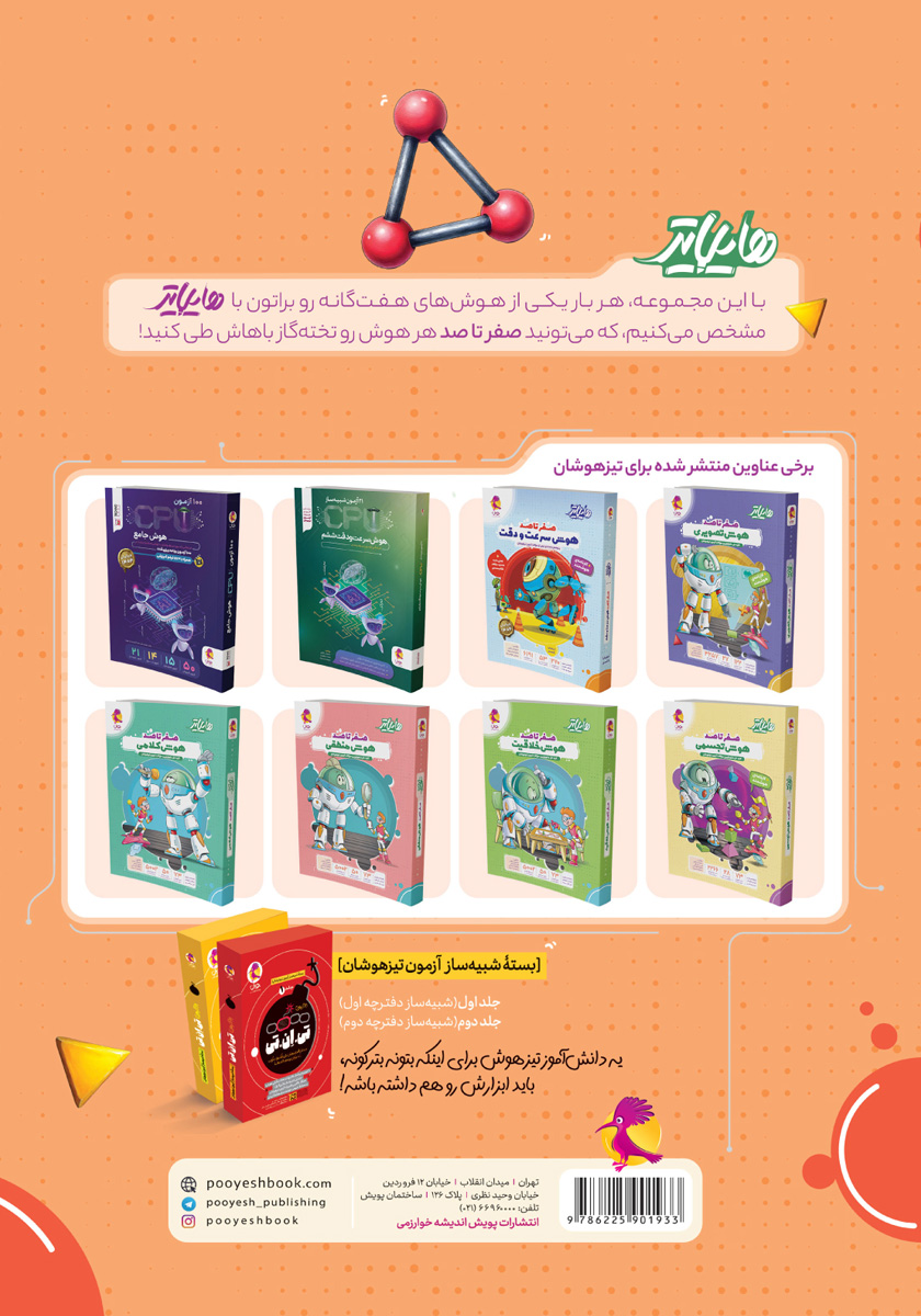 پشت جلد کتاب هایلایتر صفر تا صد هوش ریاضی