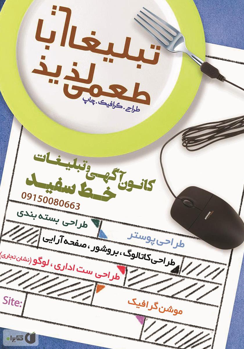 پشت جلد ماهنامه گرافیگ - هیولای خلاق - شماره 9