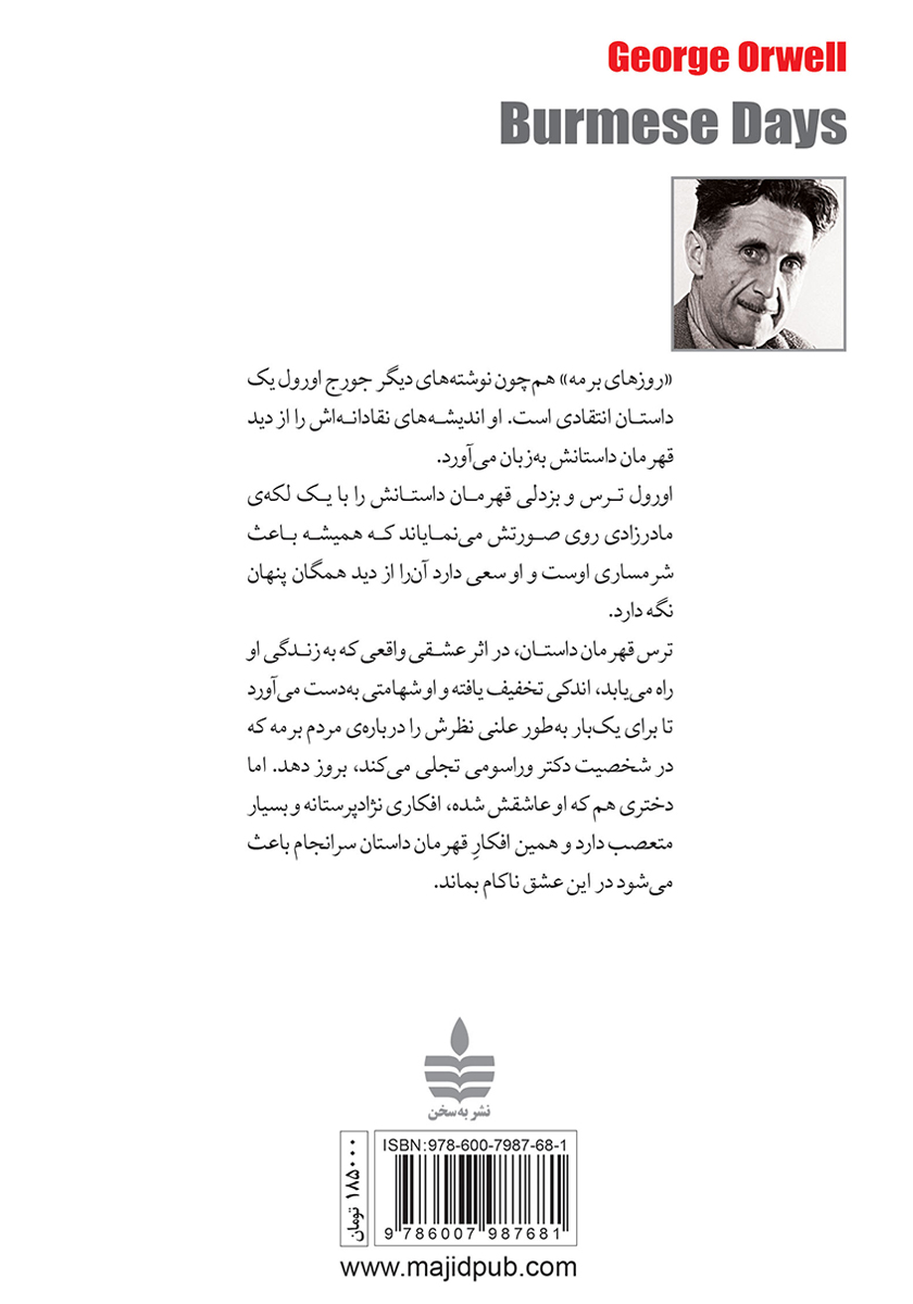 پشت جلد کتاب روزهای برمه