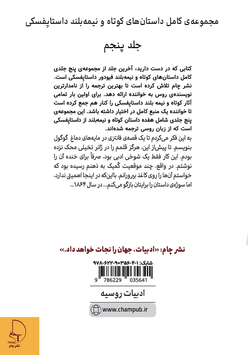 پشت جلد کتاب کتاب یک اتفاق شرم آور
