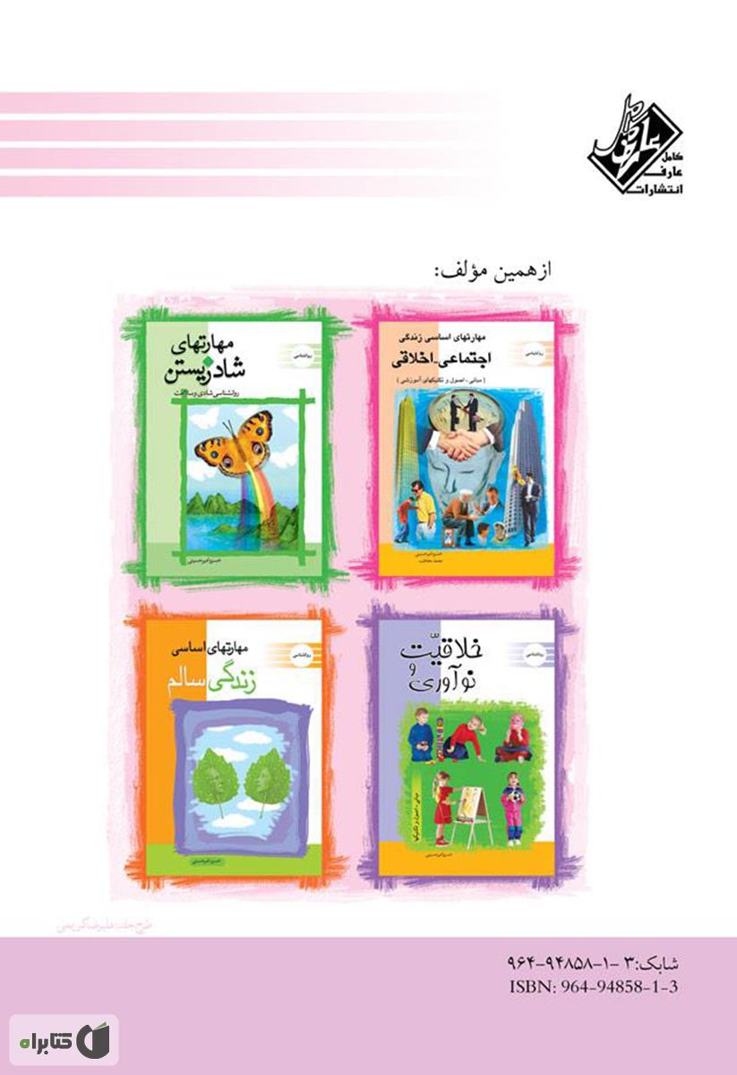 پشت جلد کتاب خانواده خوشبخت فرزند موفق