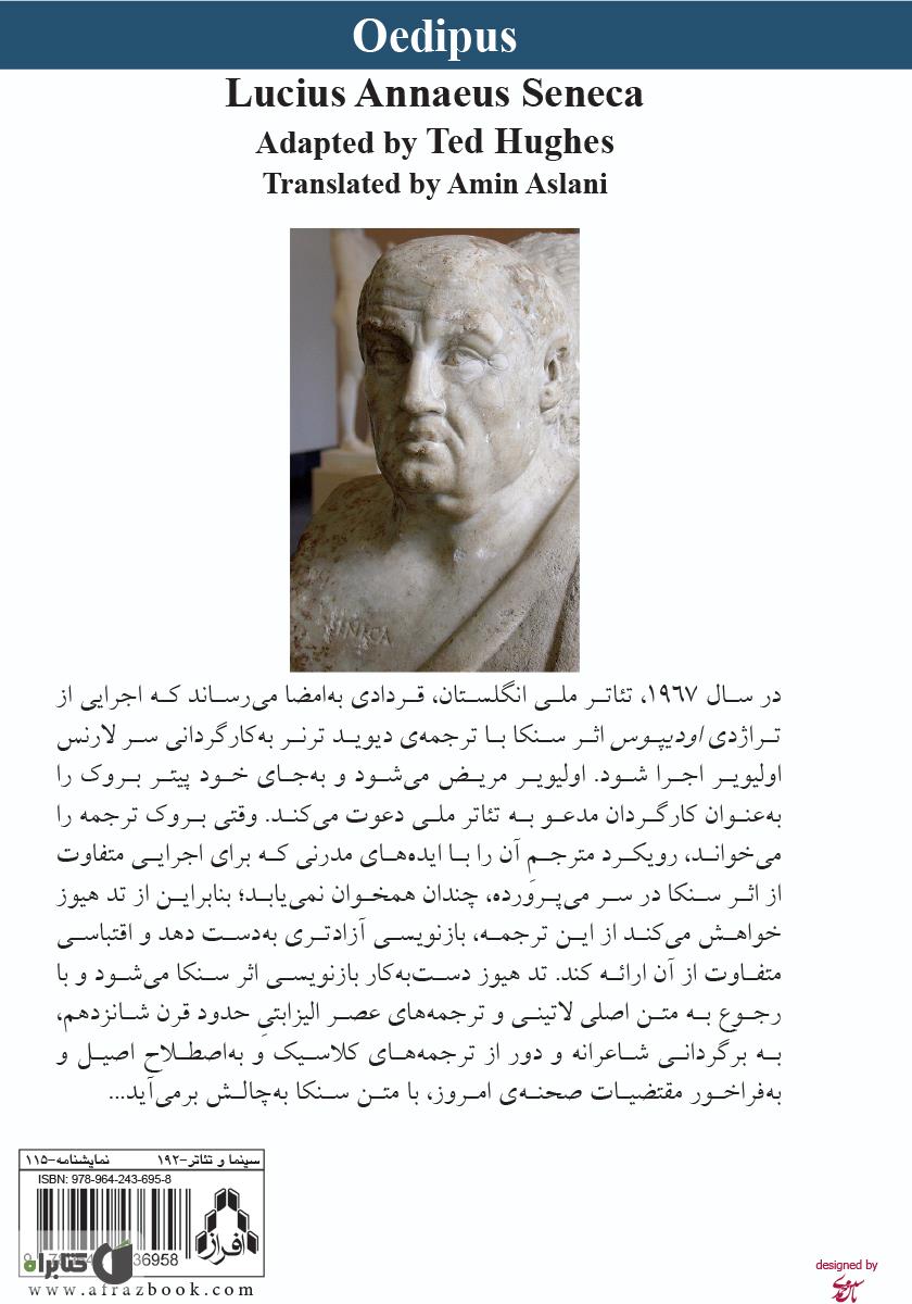 پشت جلد کتاب اودیپوس