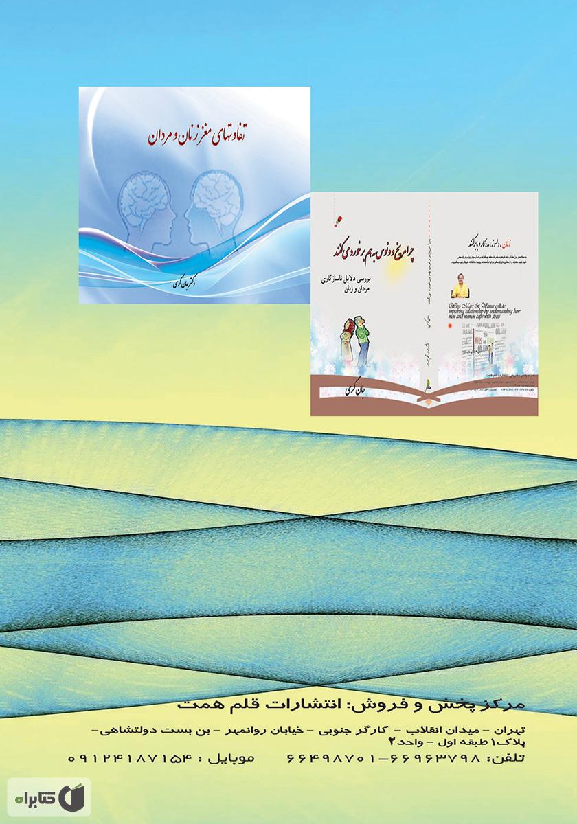 پشت جلد کتاب کتاب مدیریت دعوای زن و شوهری