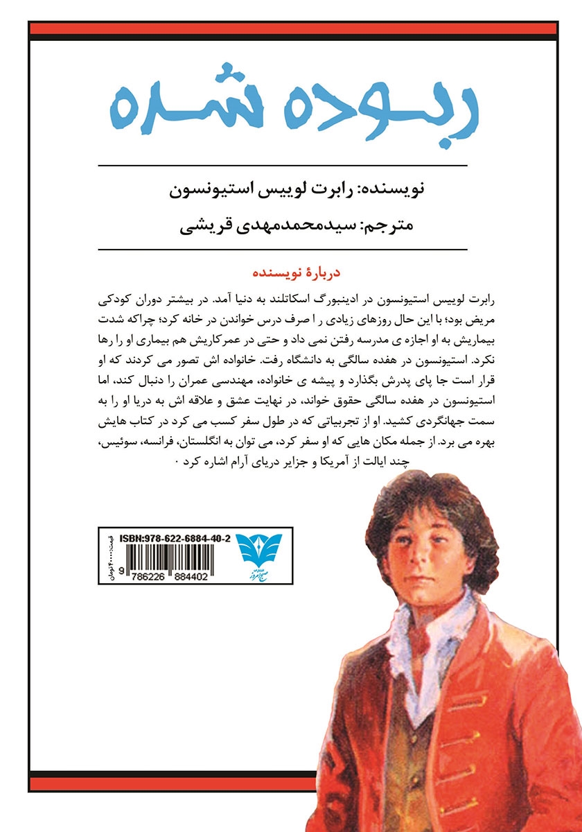 پشت جلد کتاب ربوده‌ شده