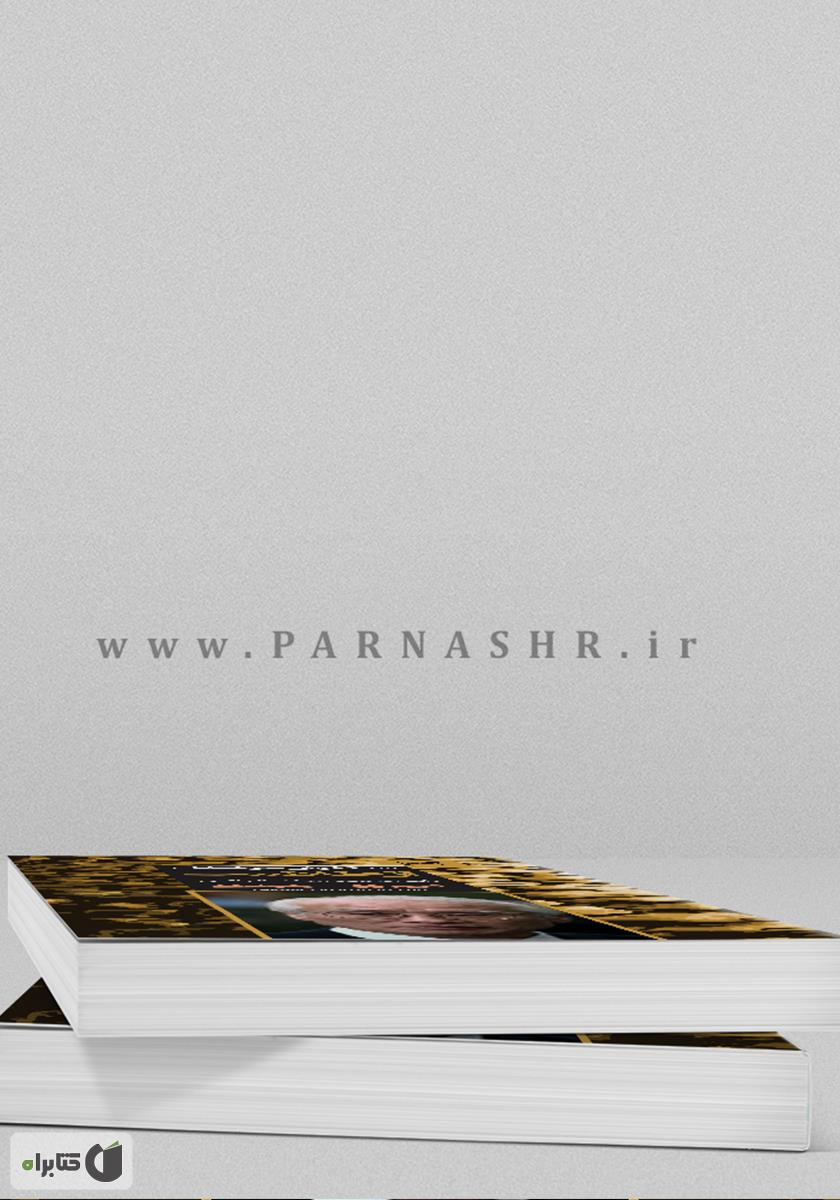 پشت جلد کتاب سنگفرش هر خیابان از طلاست: راهی به سوی موفقیت