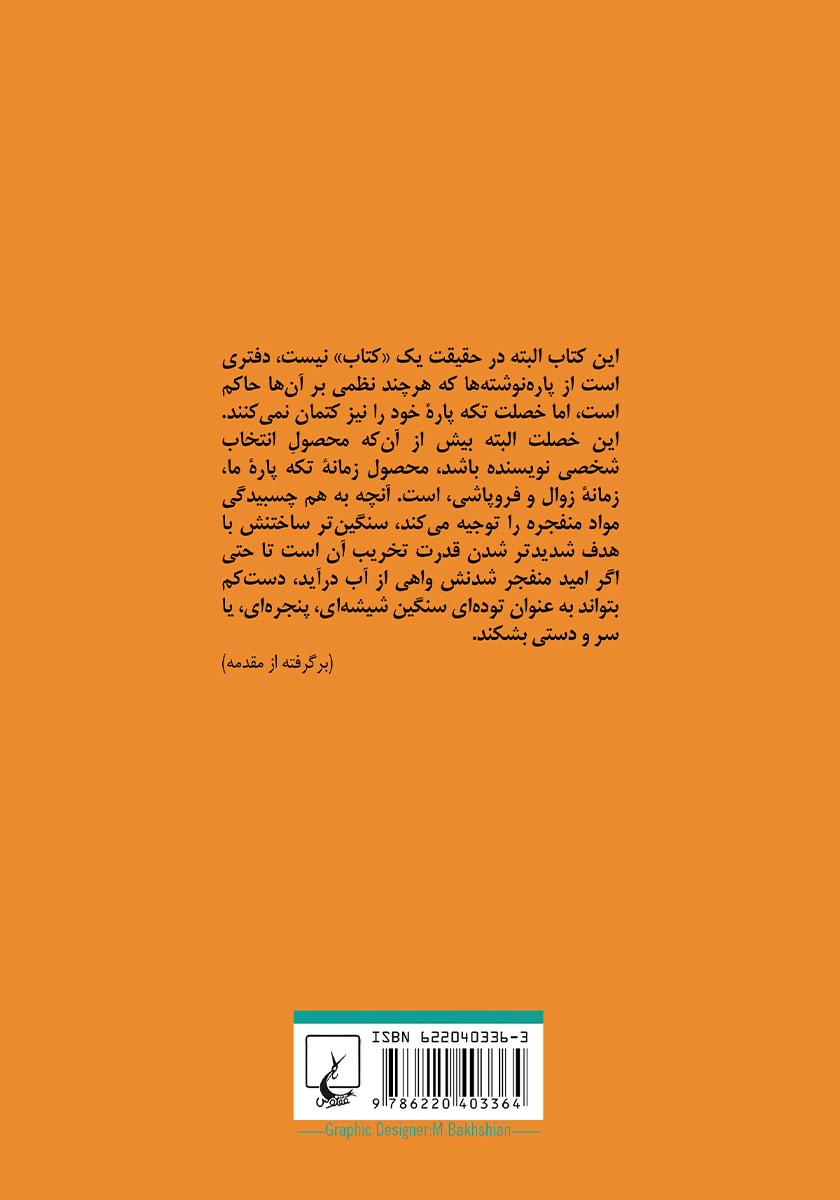 پشت جلد کتاب پرتاب‌های فلسفه