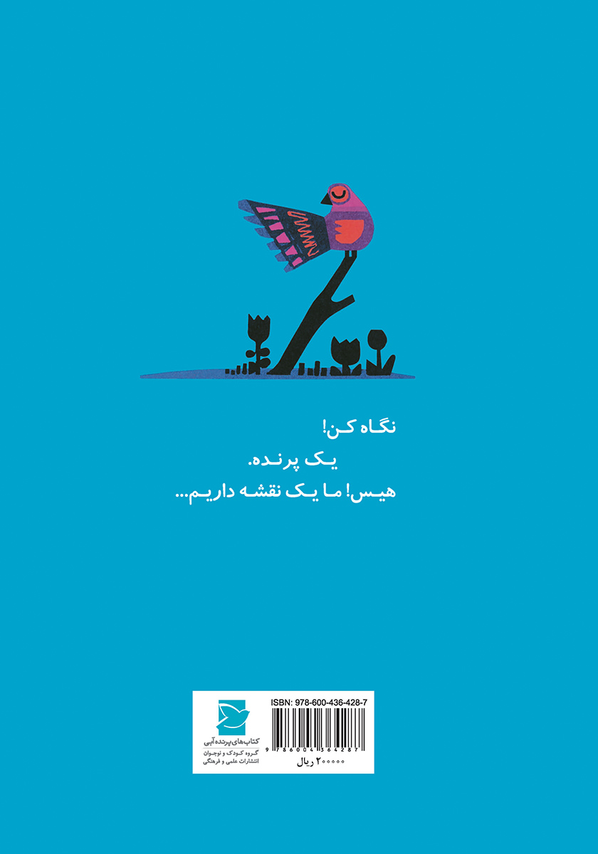 پشت جلد کتاب هیس! ما یک نقشه داریم