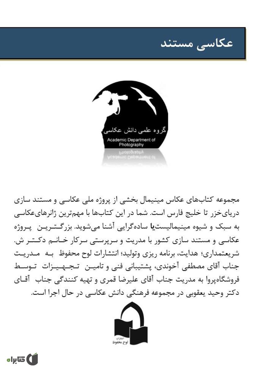 پشت جلد کتاب کتاب عکاسی مستند