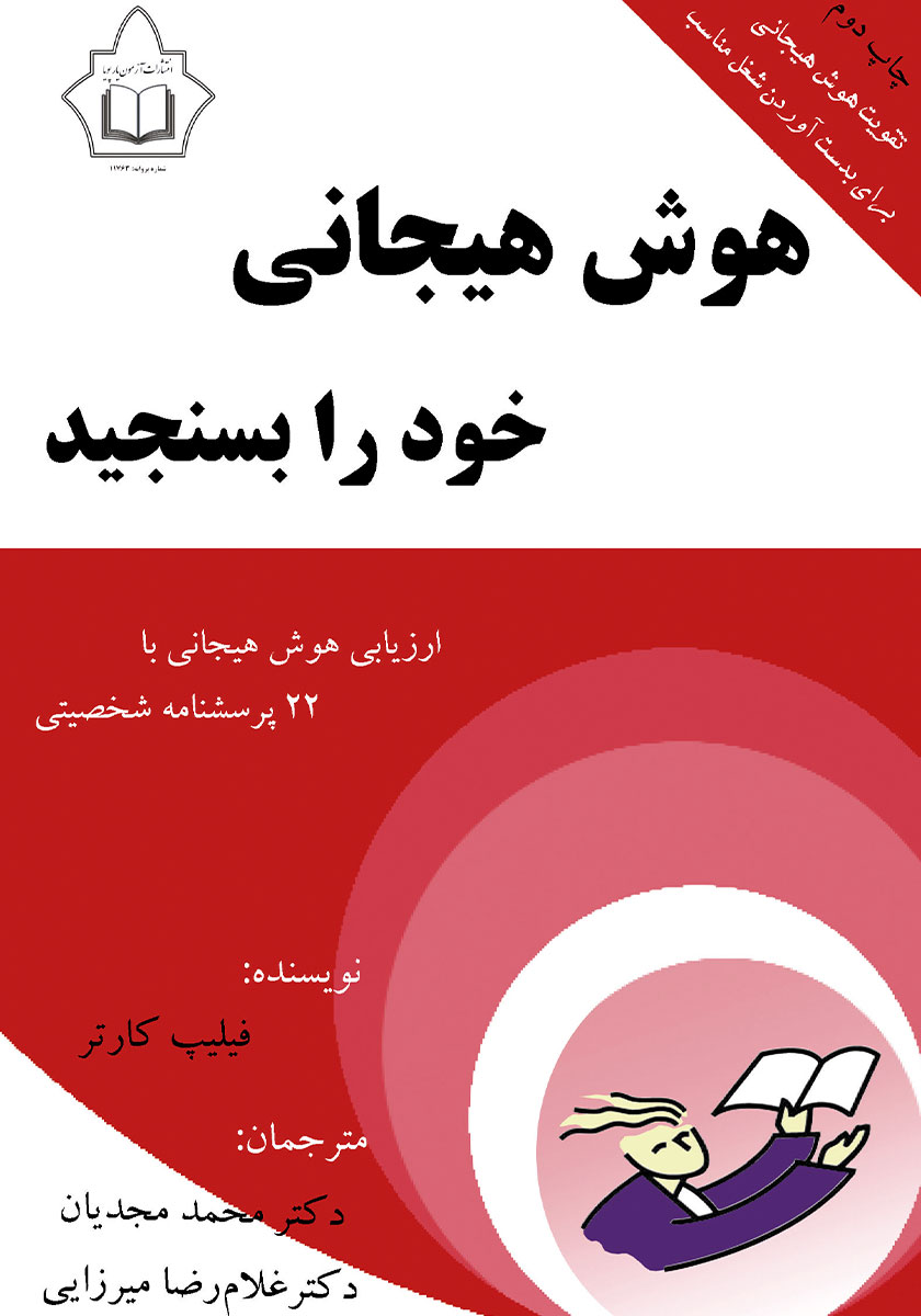 کتاب هوش هیجانی خود را بسنجید