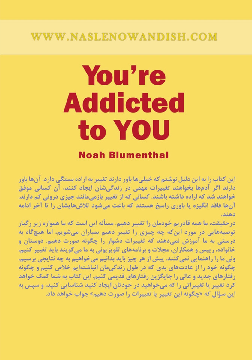 پشت جلد کتاب شما به خودتان معتاد هستید