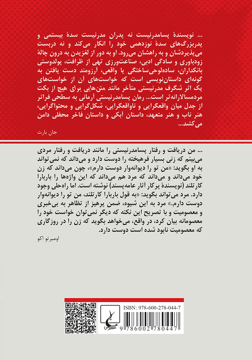پشت جلد کتاب کتاب داستان پسامدرنیستی