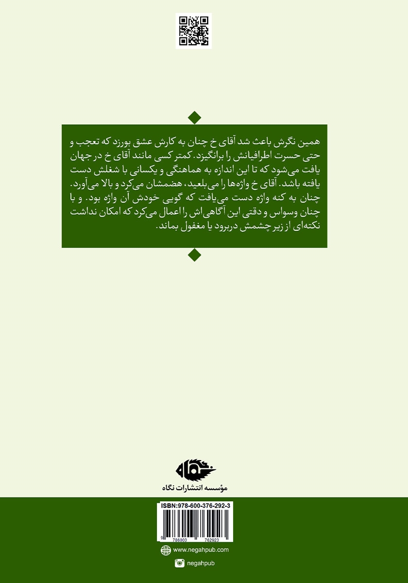 پشت جلد کتاب من مرده بودم که هانیه عاشقم شد