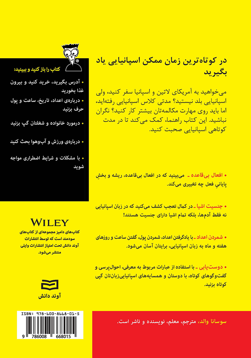 پشت جلد کتاب اصطلاحات زبان اسپانیایی