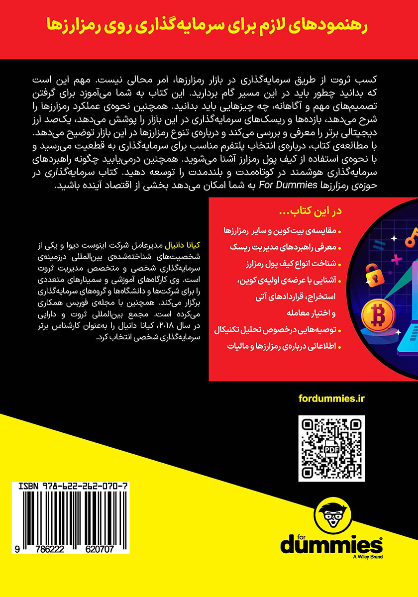 پشت جلد کتاب سرمایه گذاری در حوزه رمزارزها