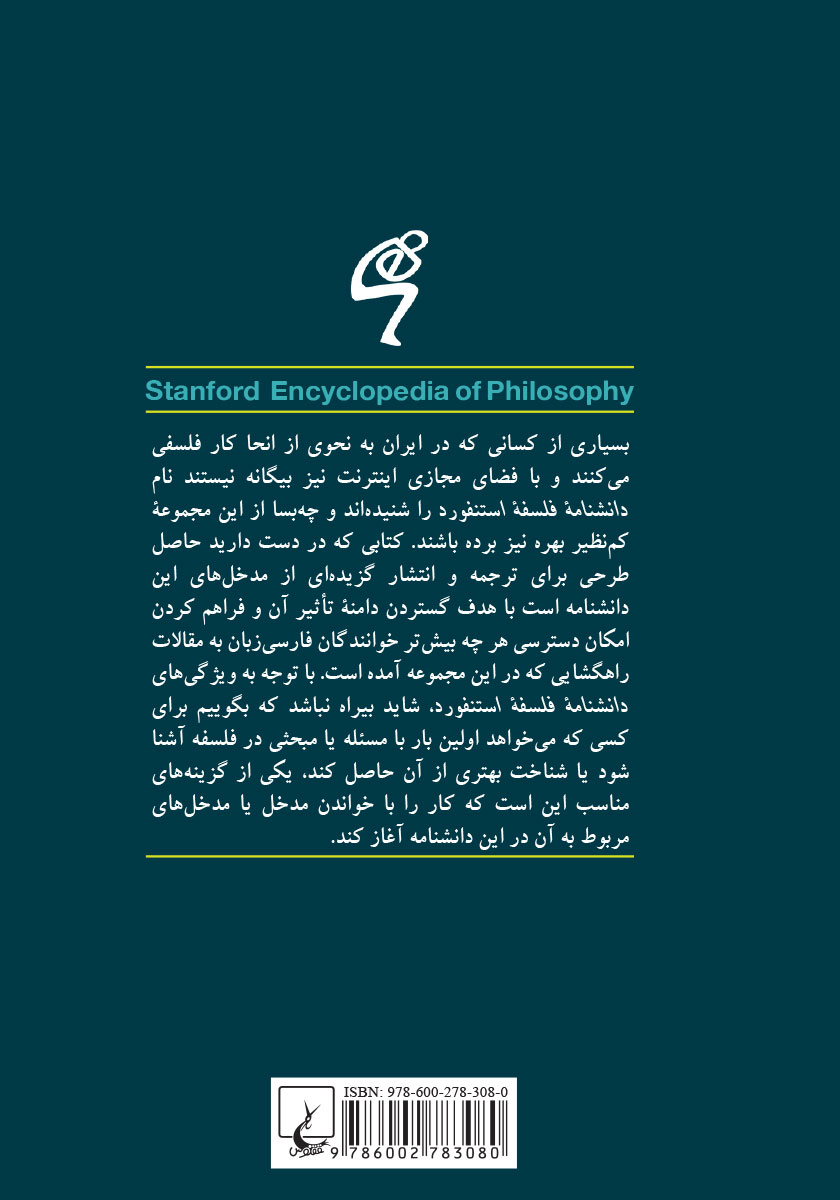 پشت جلد کتاب مکتب رواقی